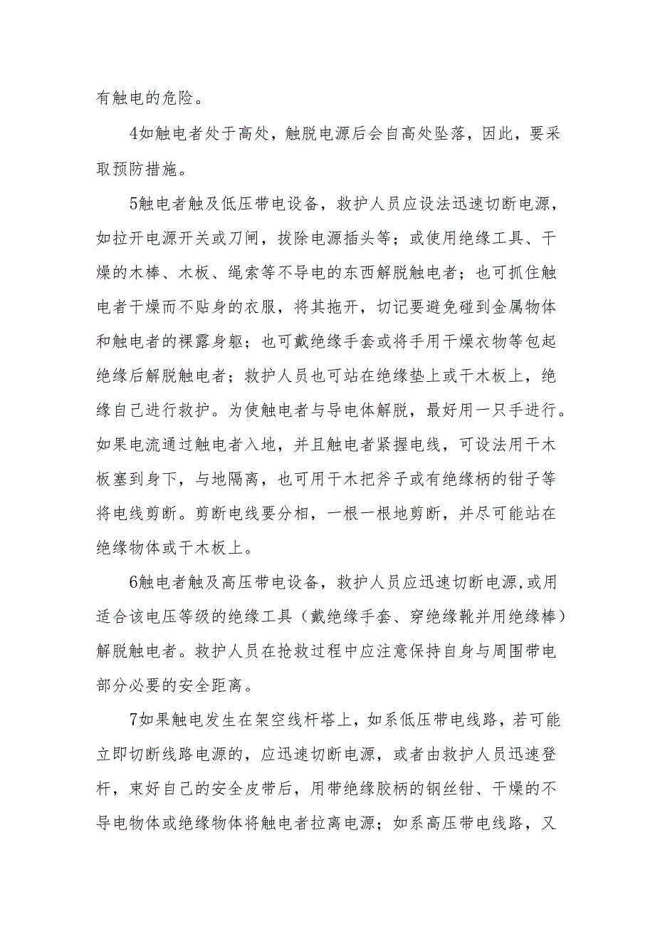 触电急救科普.docx_第2页