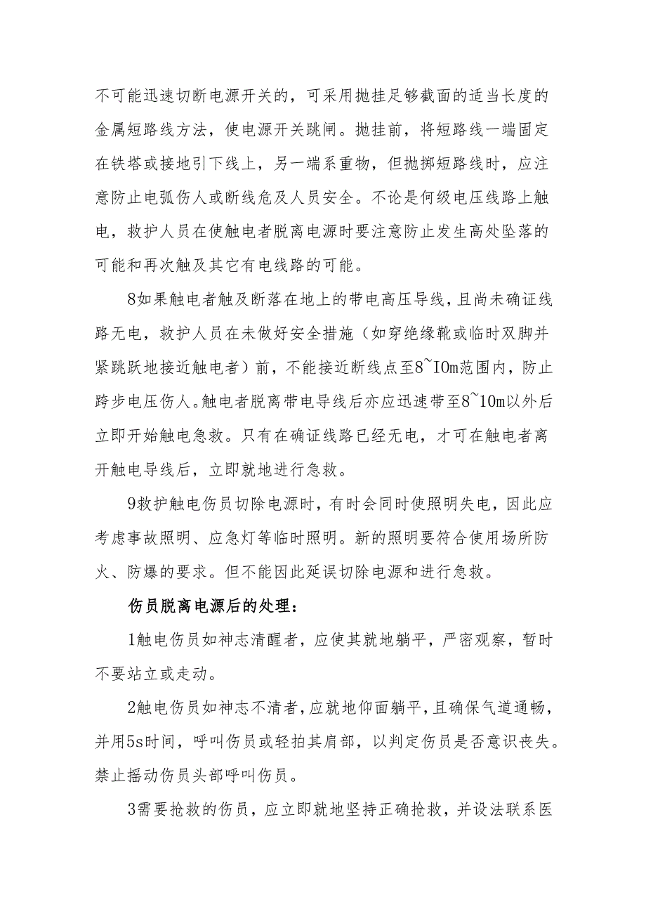 触电急救科普.docx_第3页
