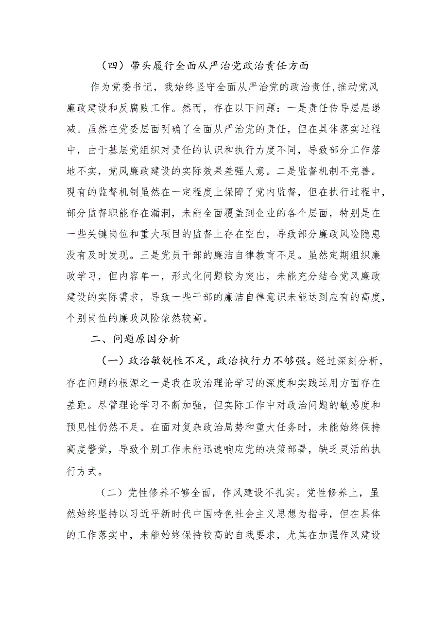 国企2024年度民主生活会对照检查发言材料（四个带头）.docx_第3页