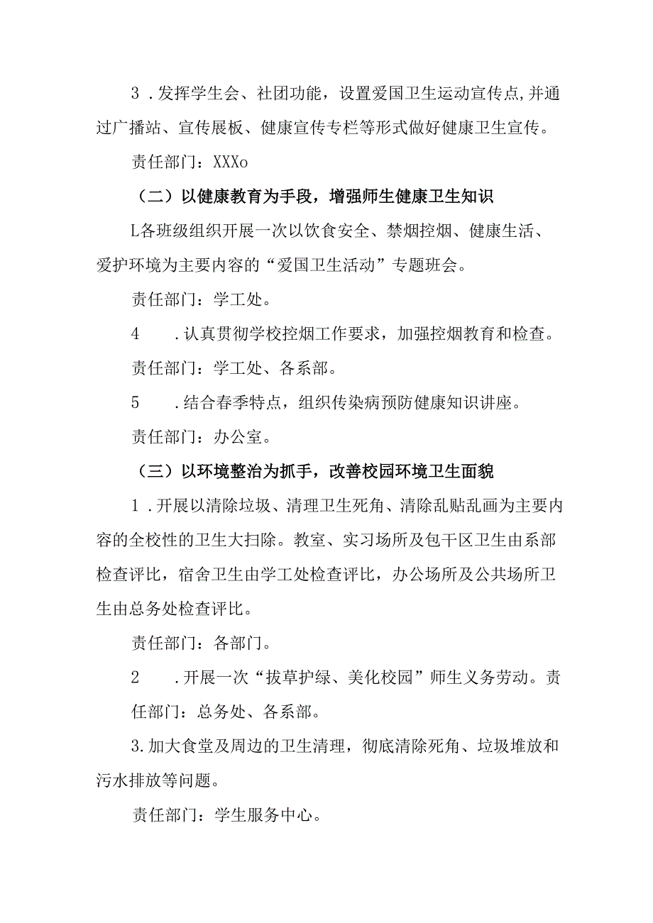 2025年学校开展《全国第37个爱国卫生月》活动方案 合计6份.docx_第2页