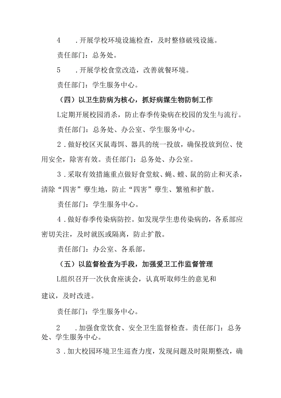 2025年学校开展《全国第37个爱国卫生月》活动方案 合计6份.docx_第3页