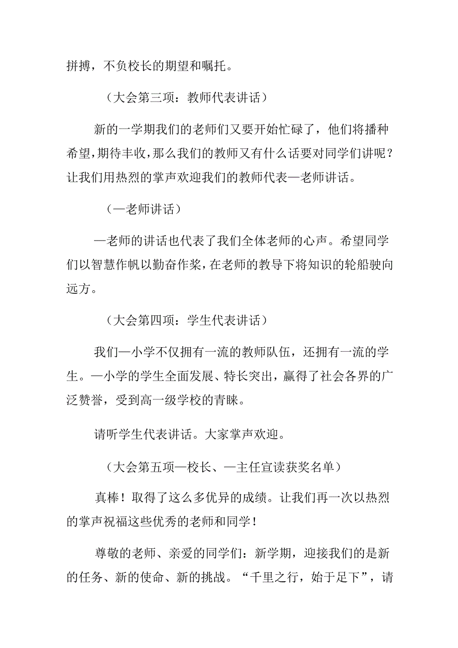 2025年春季开学典礼主持词.docx_第2页