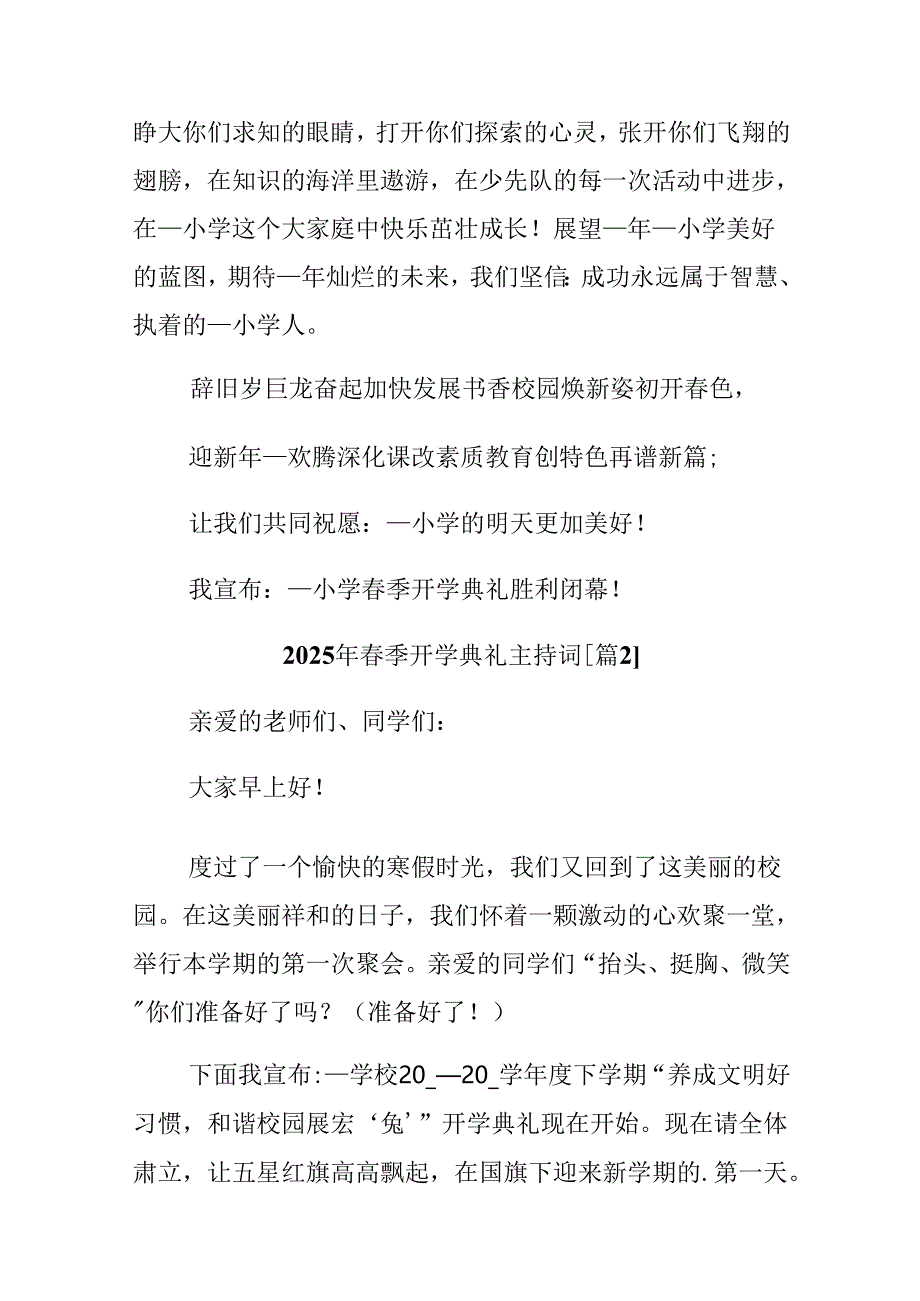 2025年春季开学典礼主持词.docx_第3页