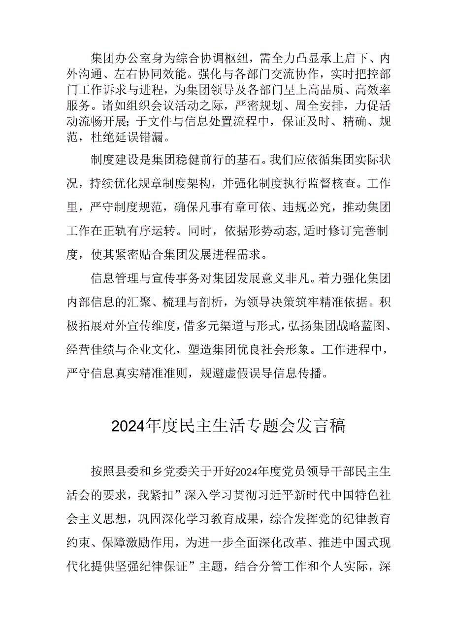 教师学习2024年度《民主生活》专题会发言工作汇报（7份）_75.docx_第2页