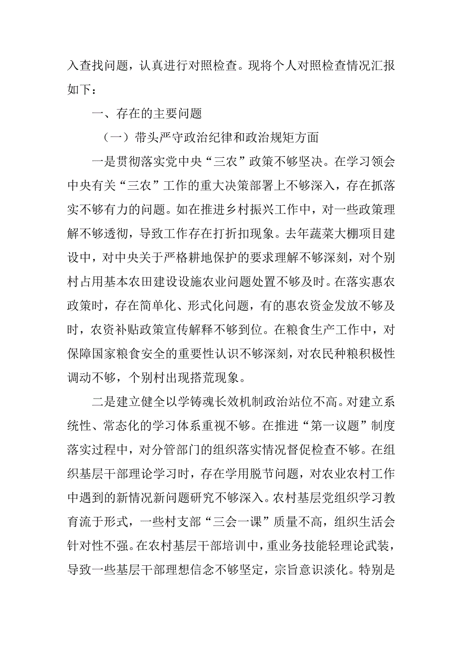 教师学习2024年度《民主生活》专题会发言工作汇报（7份）_75.docx_第3页