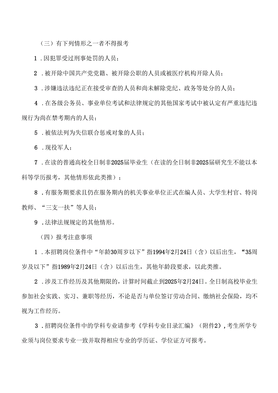XX市XX中医院2025年自主招聘公告（2025年）.docx_第2页