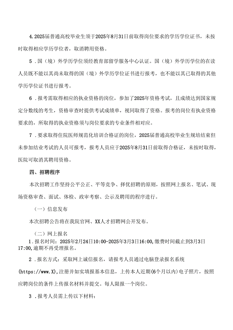 XX市XX中医院2025年自主招聘公告（2025年）.docx_第3页