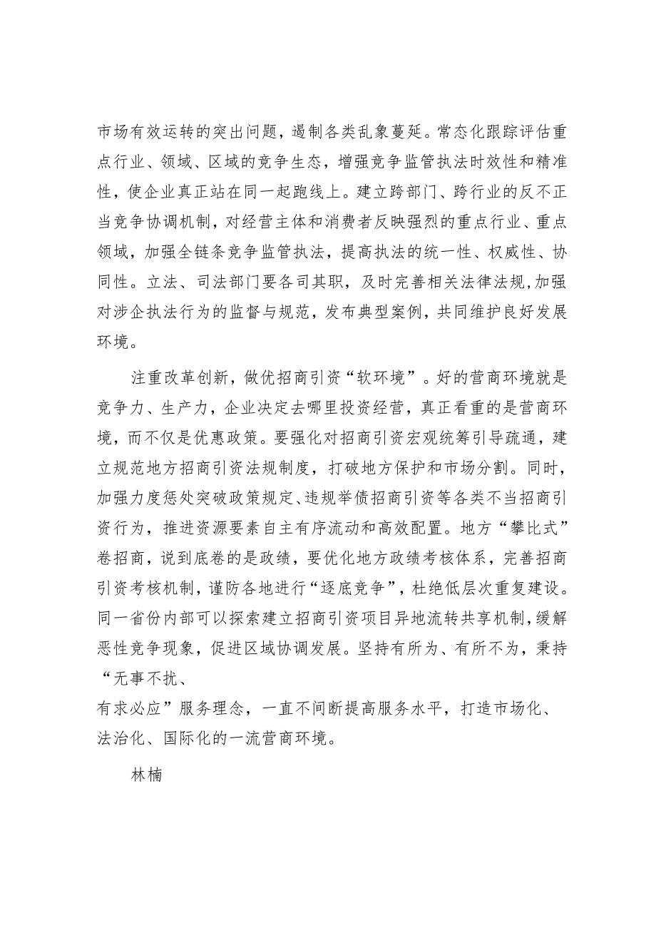 综合整治“内卷式”竞争要发挥有为政府作用.docx_第3页