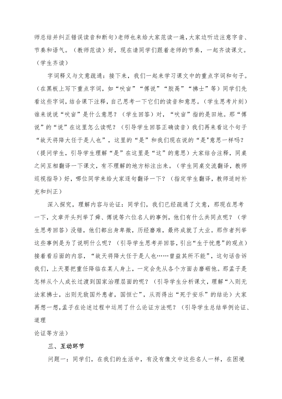 统编版八年级《生于忧患死于安乐》试讲逐字稿.docx_第2页