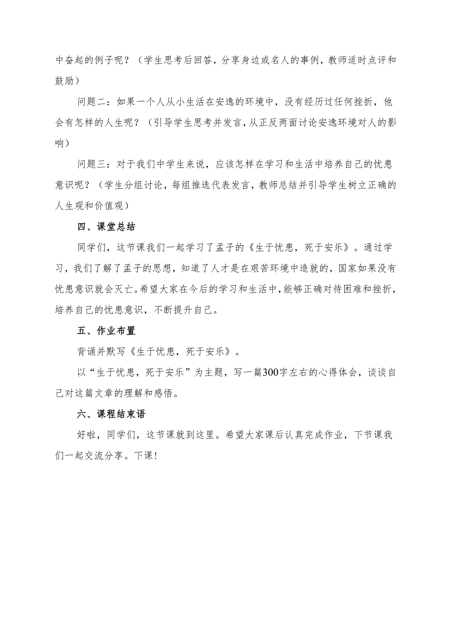 统编版八年级《生于忧患死于安乐》试讲逐字稿.docx_第3页