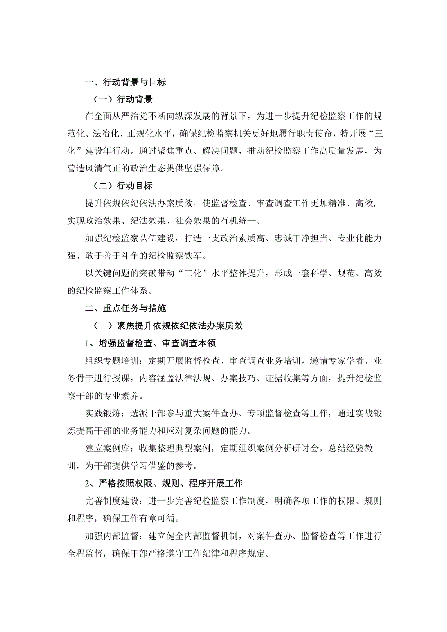 2025年开展“三化”建设年行动方案.docx_第2页