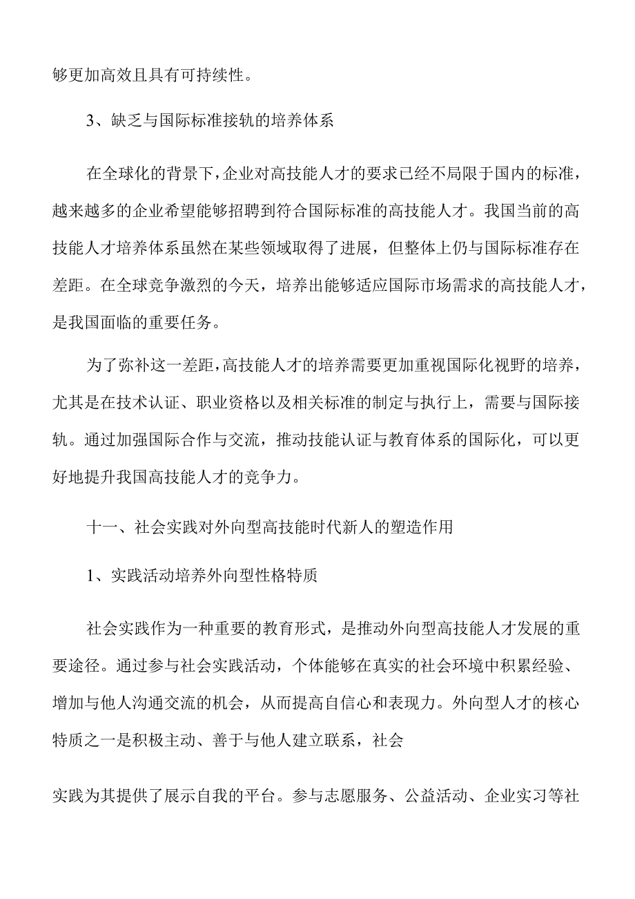 外向型高技能人才培养策略与实践.docx_第2页