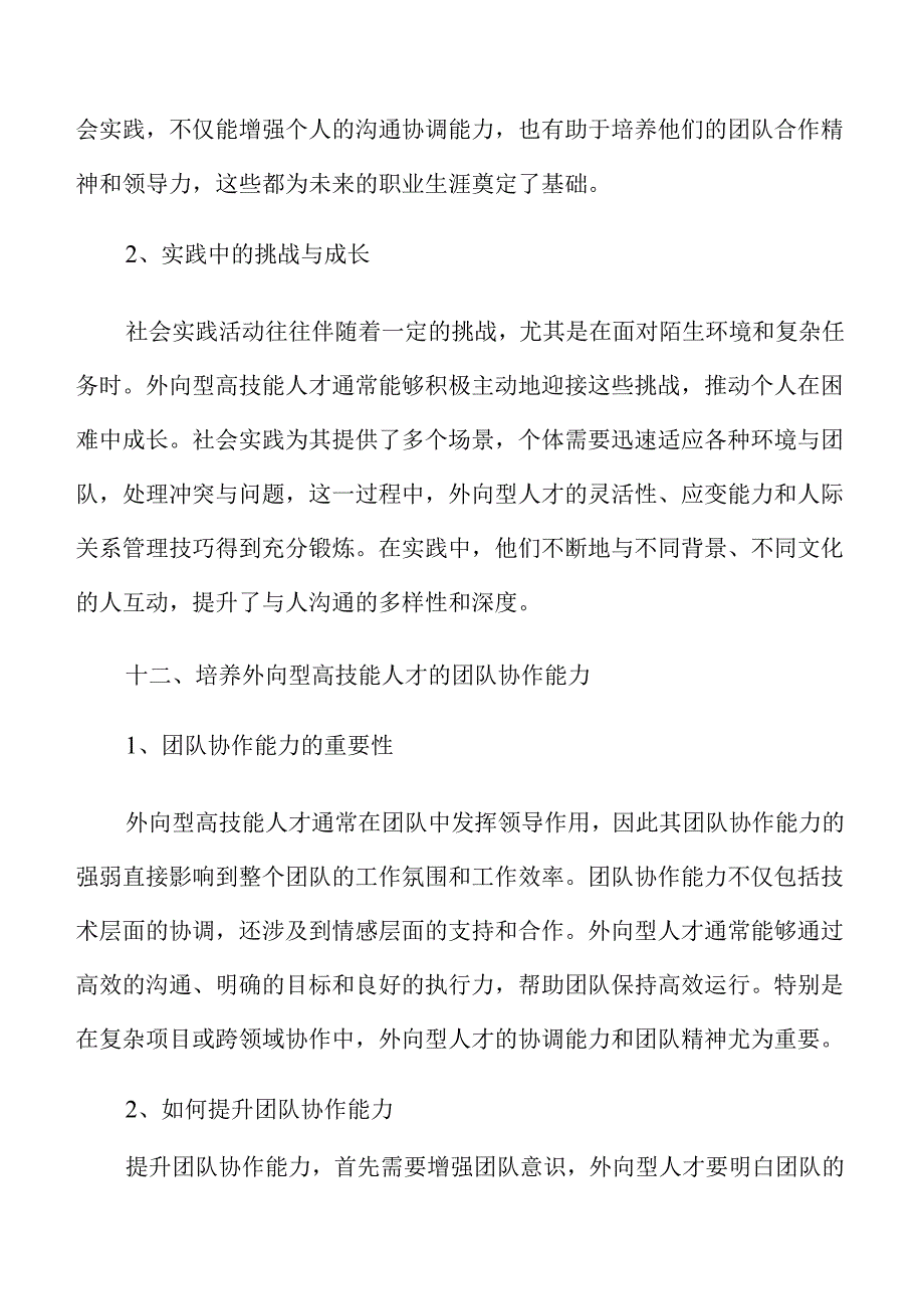 外向型高技能人才培养策略与实践.docx_第3页