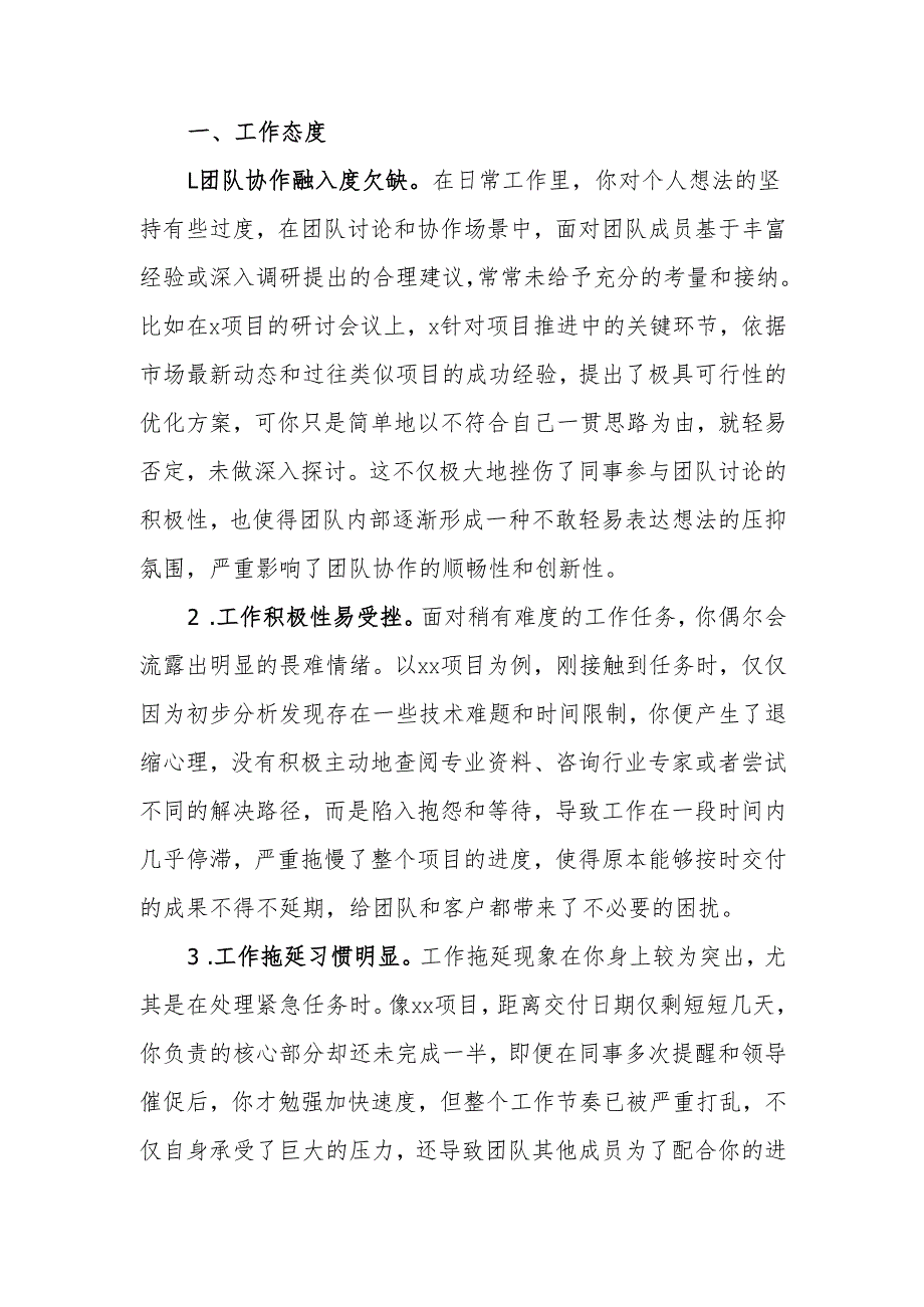 最新2024年组织生活意见建议汇总word范文.docx_第1页