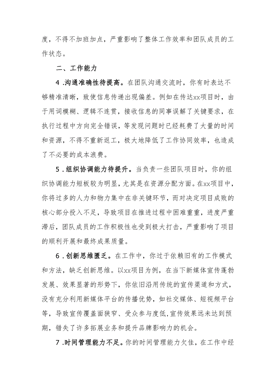 最新2024年组织生活意见建议汇总word范文.docx_第2页