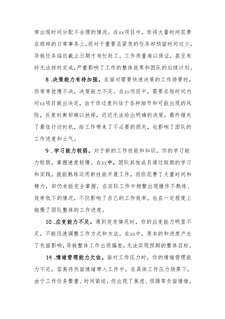 最新2024年组织生活意见建议汇总word范文.docx_第3页