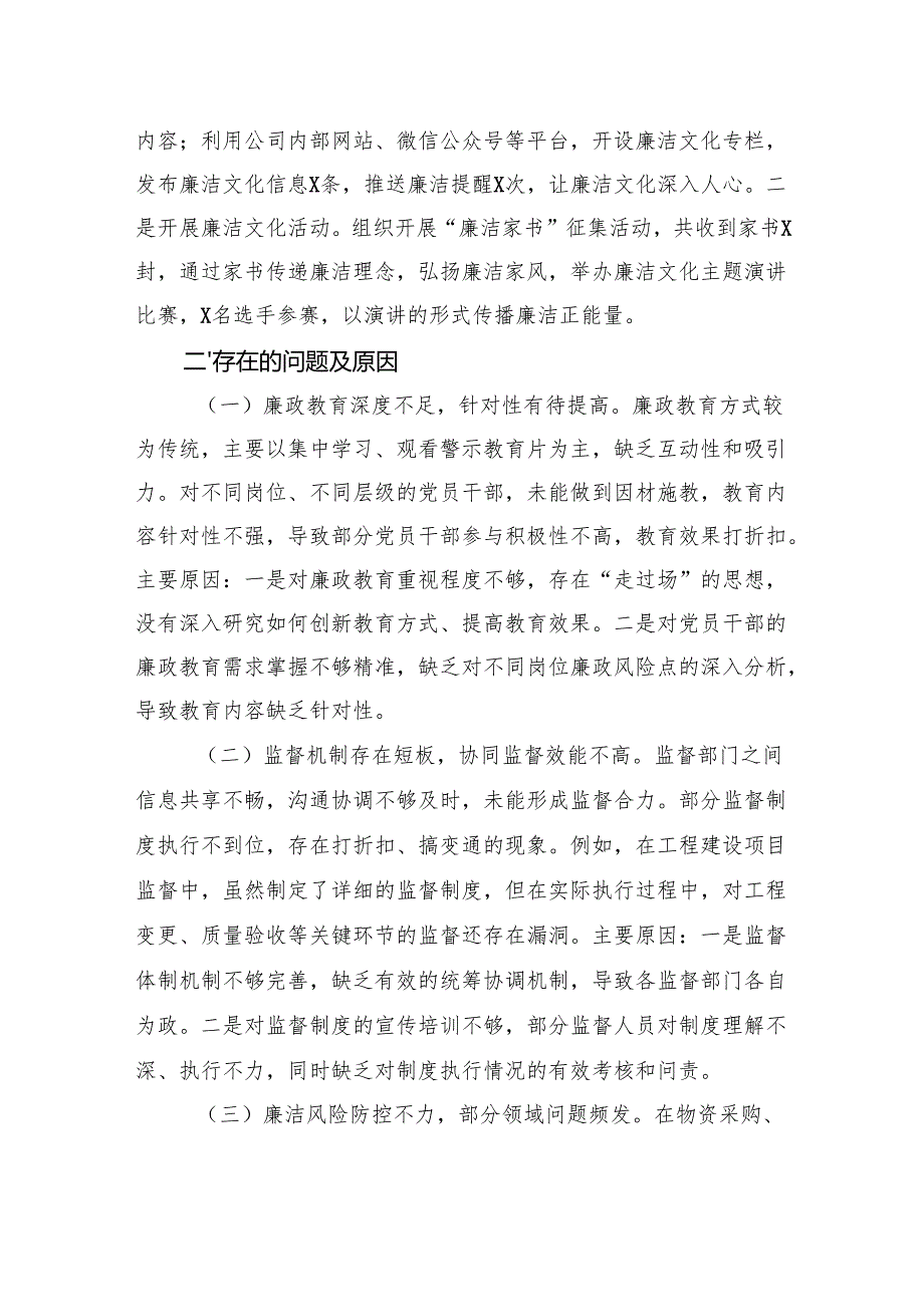 通信公司党委书记2024年党风廉政建设工作述职报告.docx_第3页