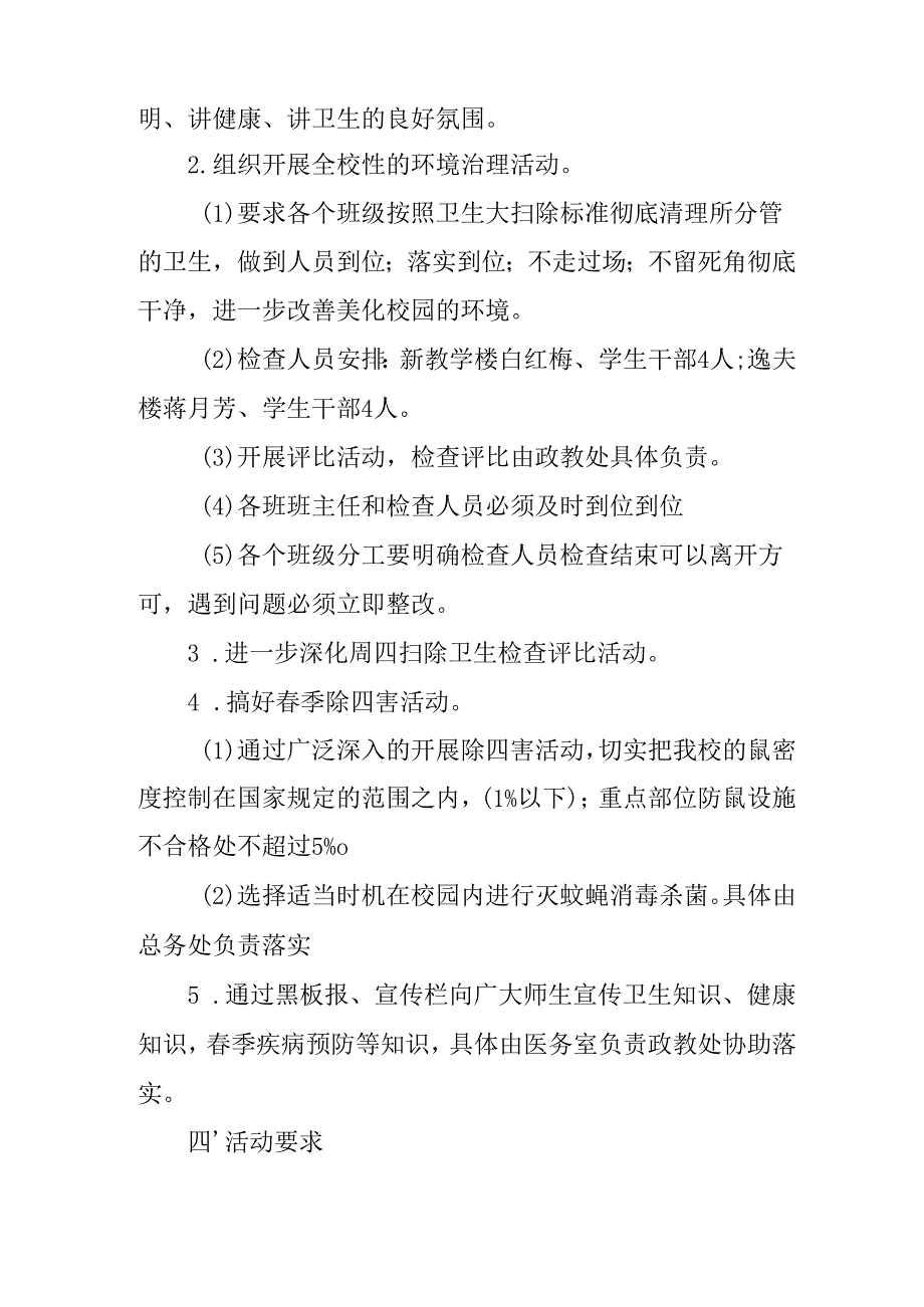2025年学校开展《全国第37个爱国卫生月》活动工作方案.docx_第2页