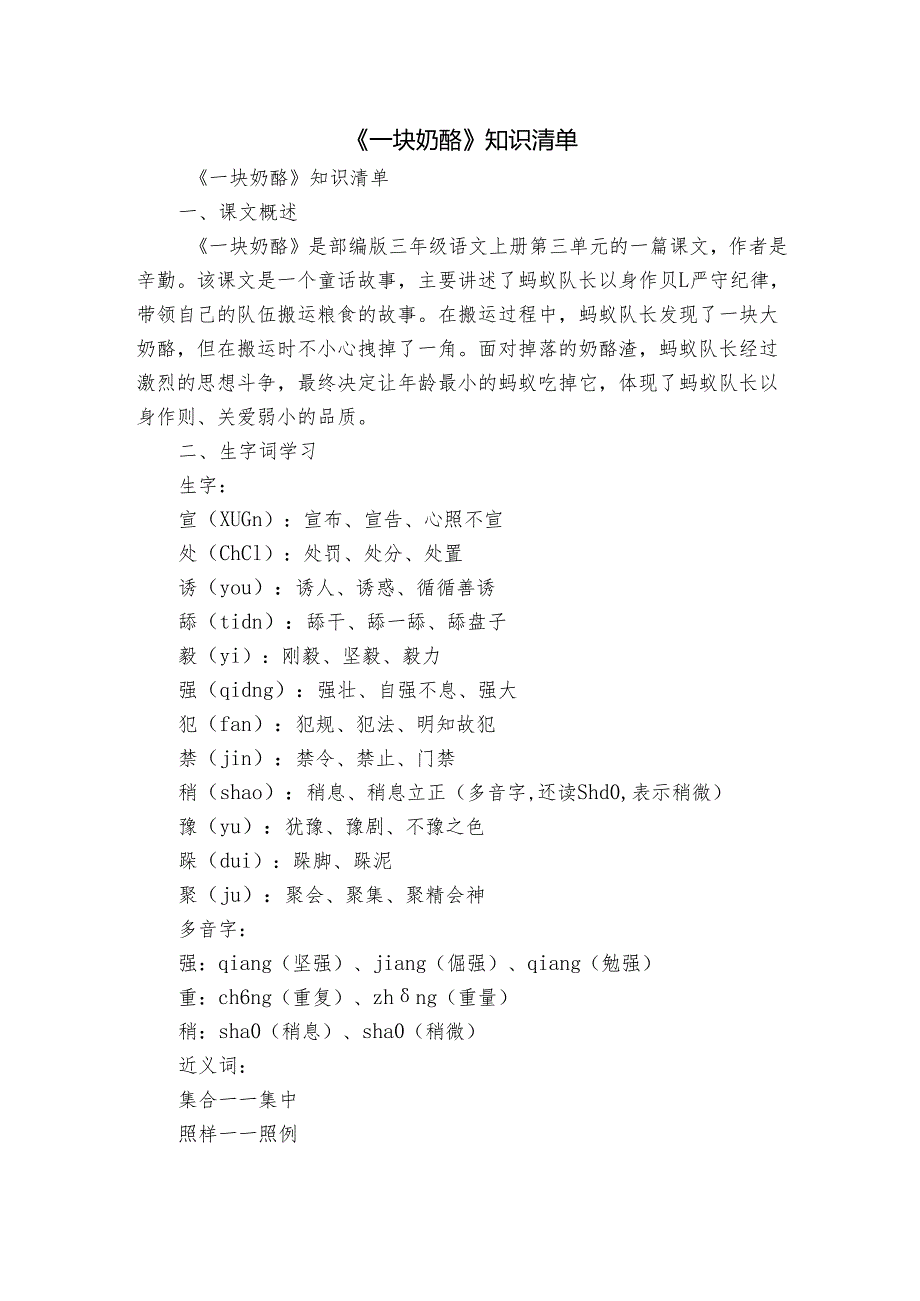 《一块奶酪》知识清单.docx_第1页