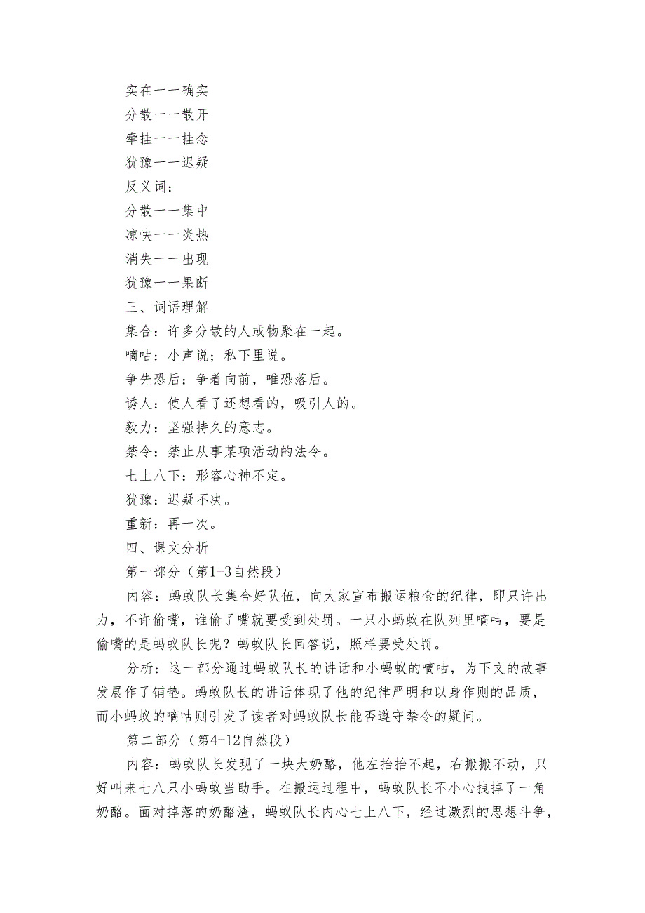 《一块奶酪》知识清单.docx_第2页
