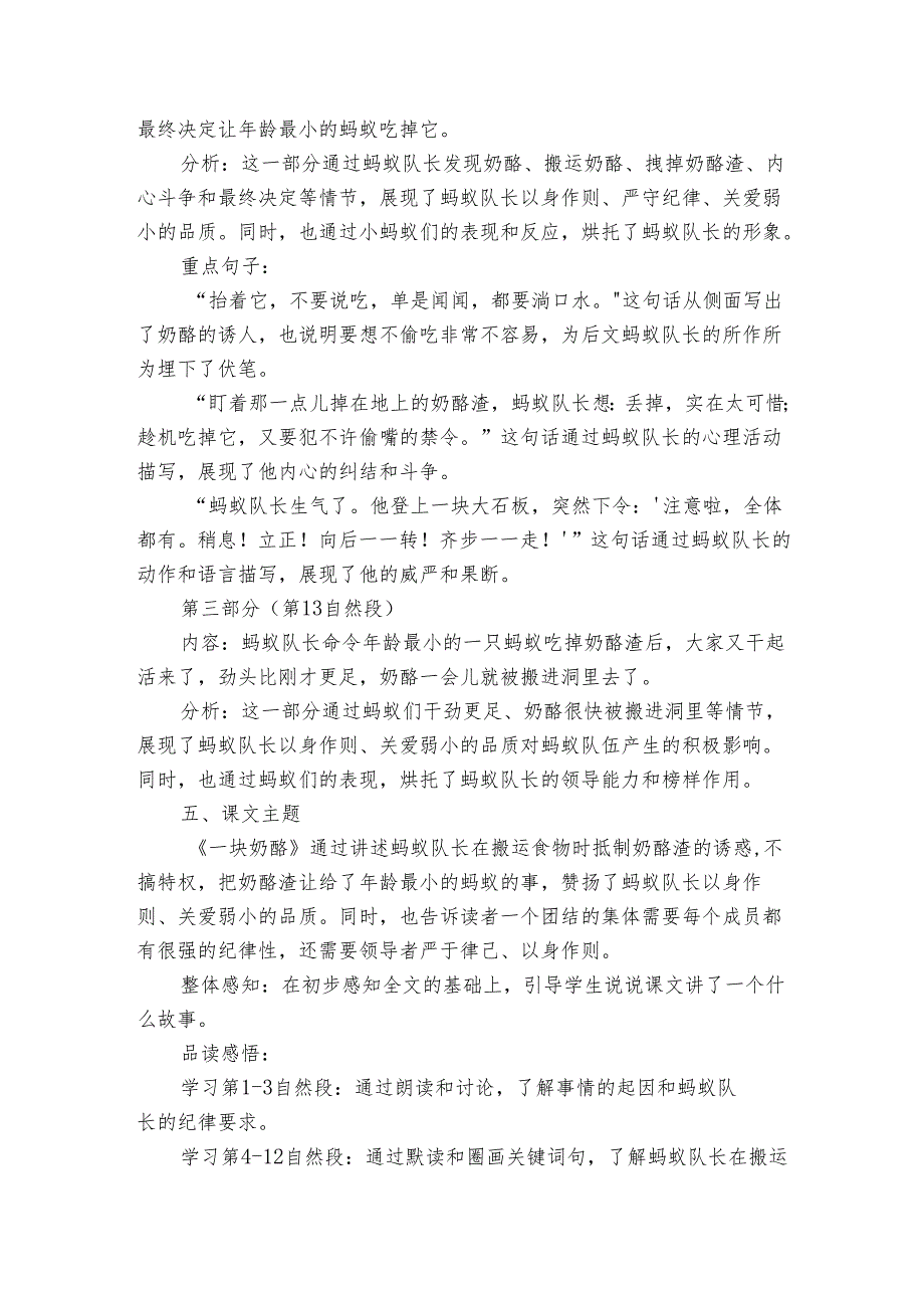 《一块奶酪》知识清单.docx_第3页