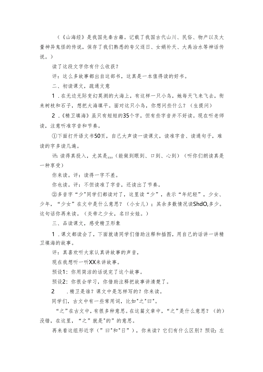 13 精卫填海 公开课一等奖创新教学设计.docx_第2页