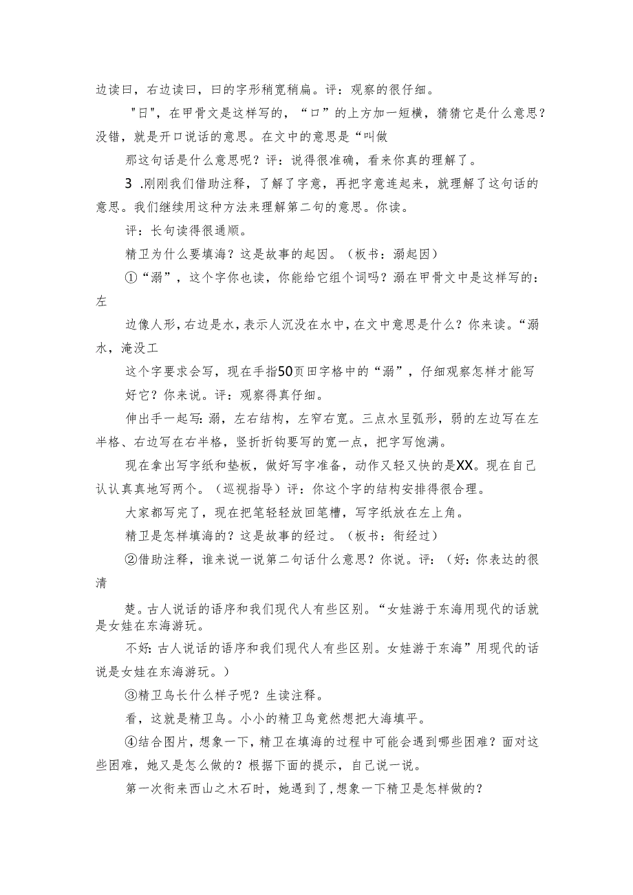 13 精卫填海 公开课一等奖创新教学设计.docx_第3页