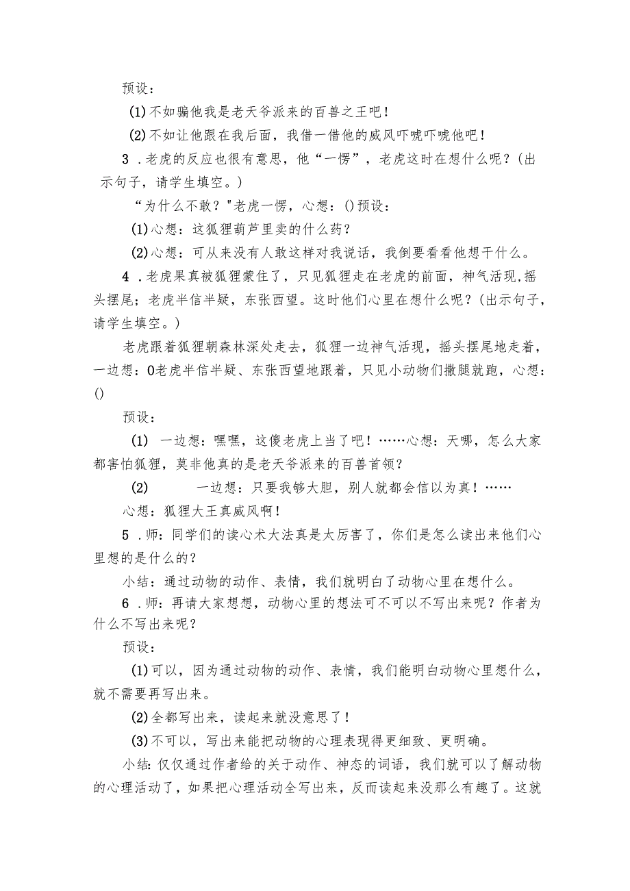 22狐假虎威公开课一等奖创新教学设计.docx_第2页