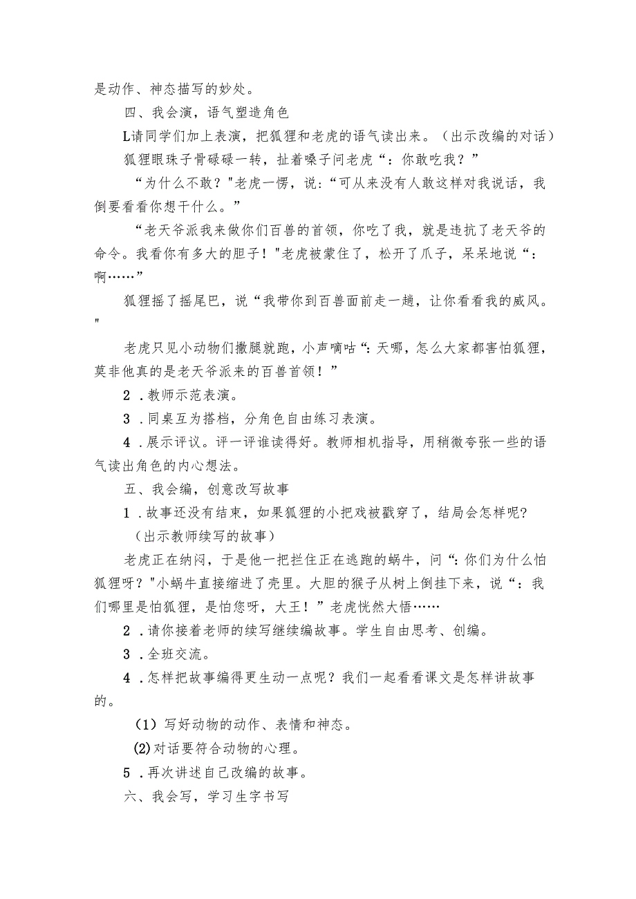 22狐假虎威公开课一等奖创新教学设计.docx_第3页