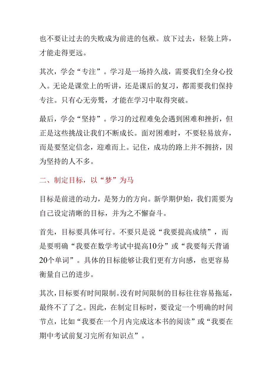 2025年春季开学班主任收心讲话稿.docx_第2页