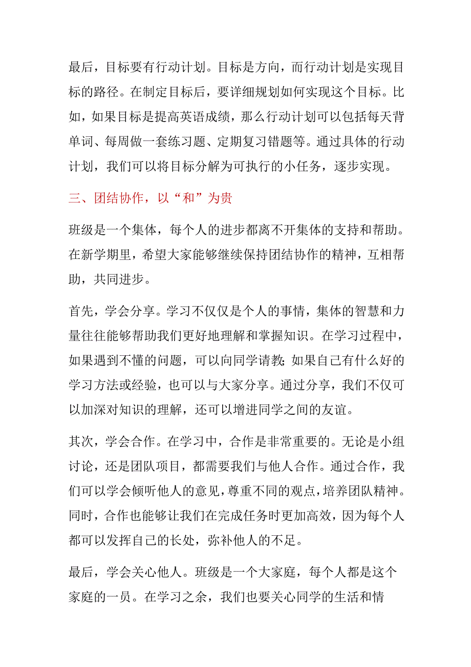 2025年春季开学班主任收心讲话稿.docx_第3页