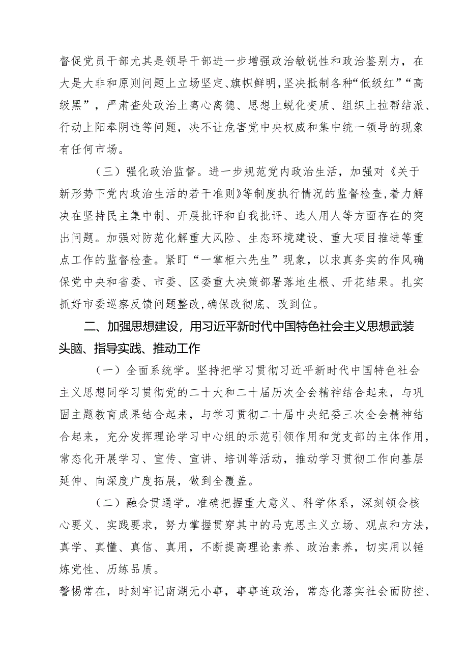 2025年党风廉政建设和反腐败工作要点与计划10篇（最新版）.docx_第2页