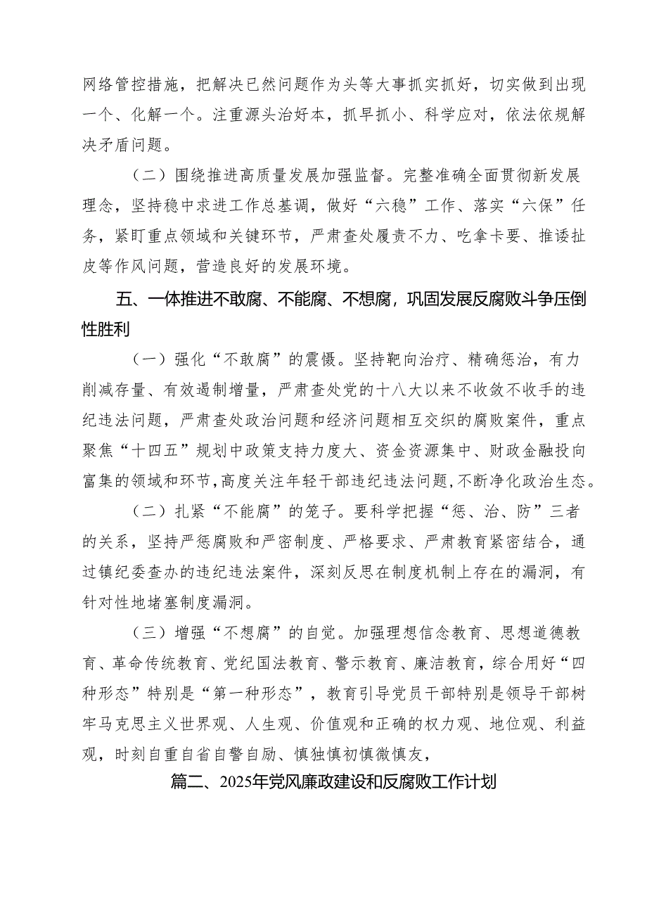 2025年党风廉政建设和反腐败工作要点与计划10篇（最新版）.docx_第3页