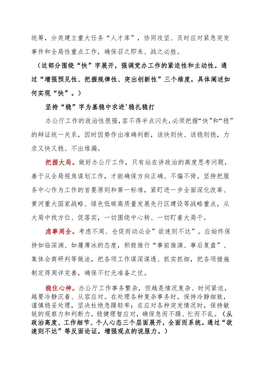 践行“快稳严准细实”要求、全面淬炼过硬党办作风.docx_第3页