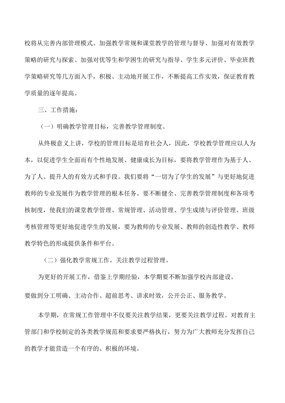 乡镇初级中学秋季第一学期教学工作计划.docx_第2页