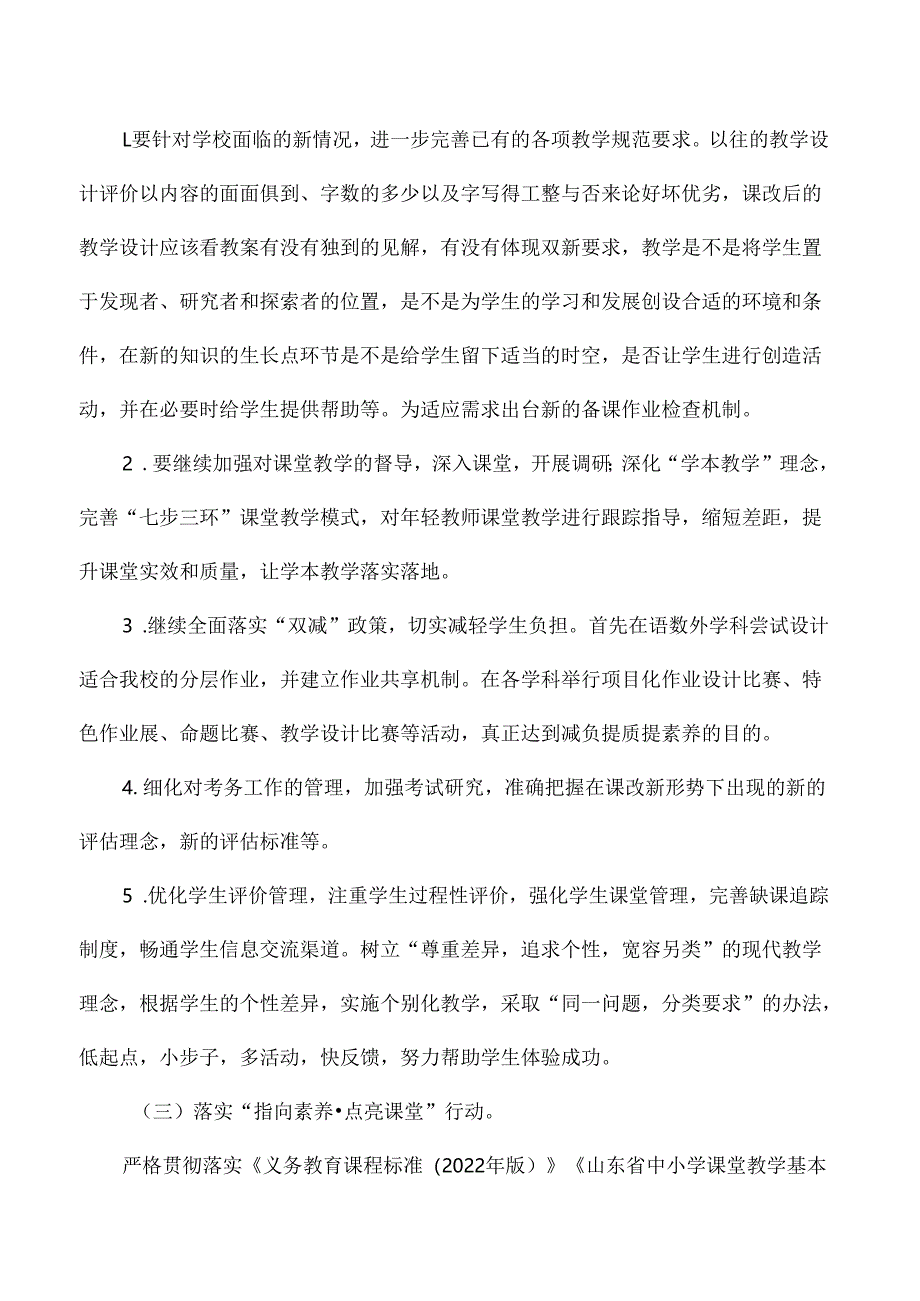 乡镇初级中学秋季第一学期教学工作计划.docx_第3页