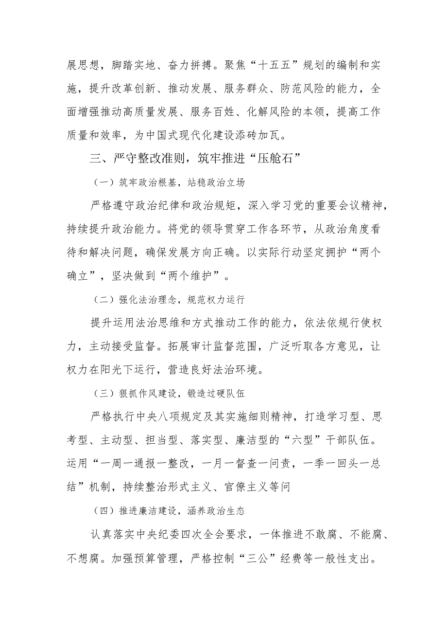 2024 年度民主生活会的整改落实方案（四个带头通用版）.docx_第2页