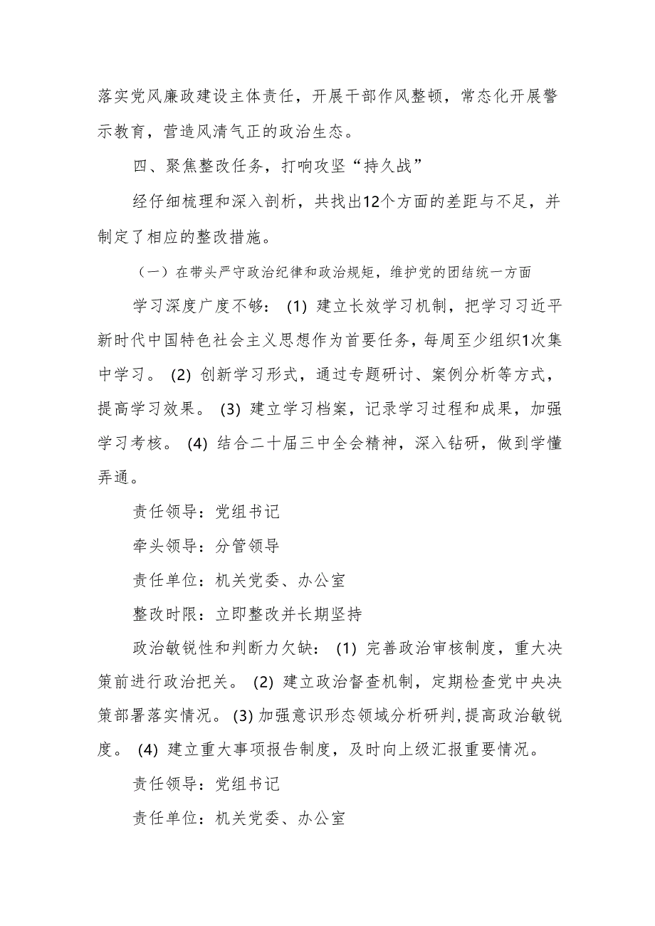 2024 年度民主生活会的整改落实方案（四个带头通用版）.docx_第3页