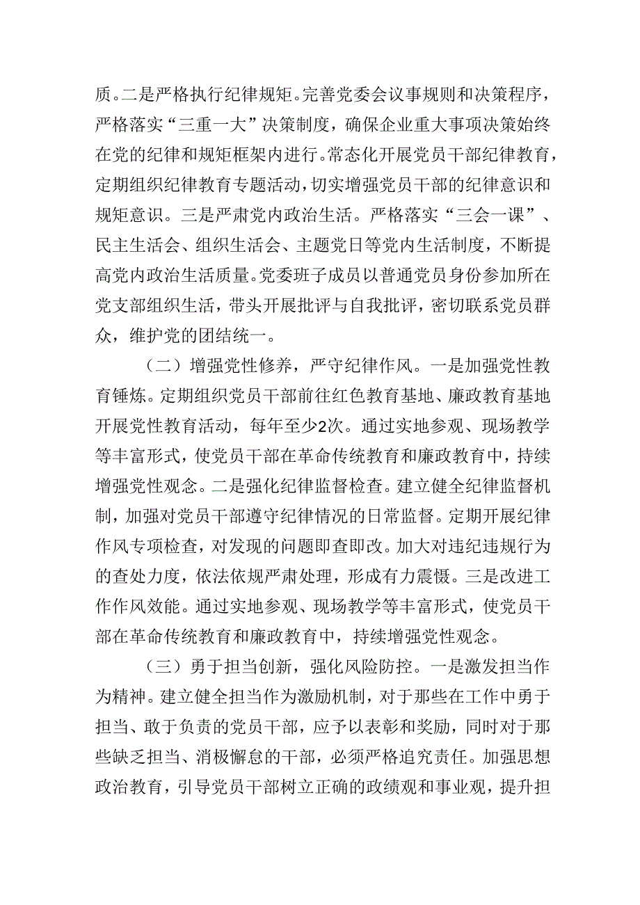 2024年国有企业民主生活会整改工作方案.docx_第3页