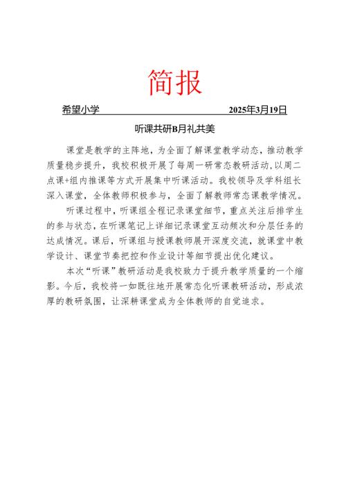 开展系列常态教研活动简报.docx