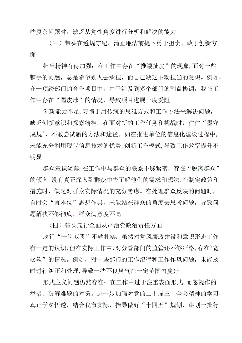 增强党性、严守纪律、砥砺作风方面等四个带头自我查摆（原因、问题、措施）（10篇）.docx_第2页