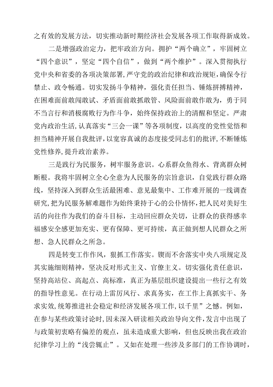 增强党性、严守纪律、砥砺作风方面等四个带头自我查摆（原因、问题、措施）（10篇）.docx_第3页