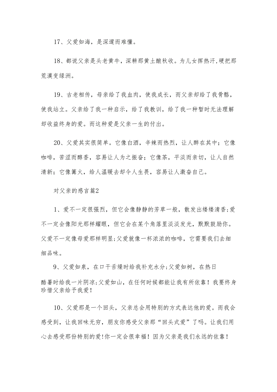 对父亲的感言（6篇）.docx_第2页