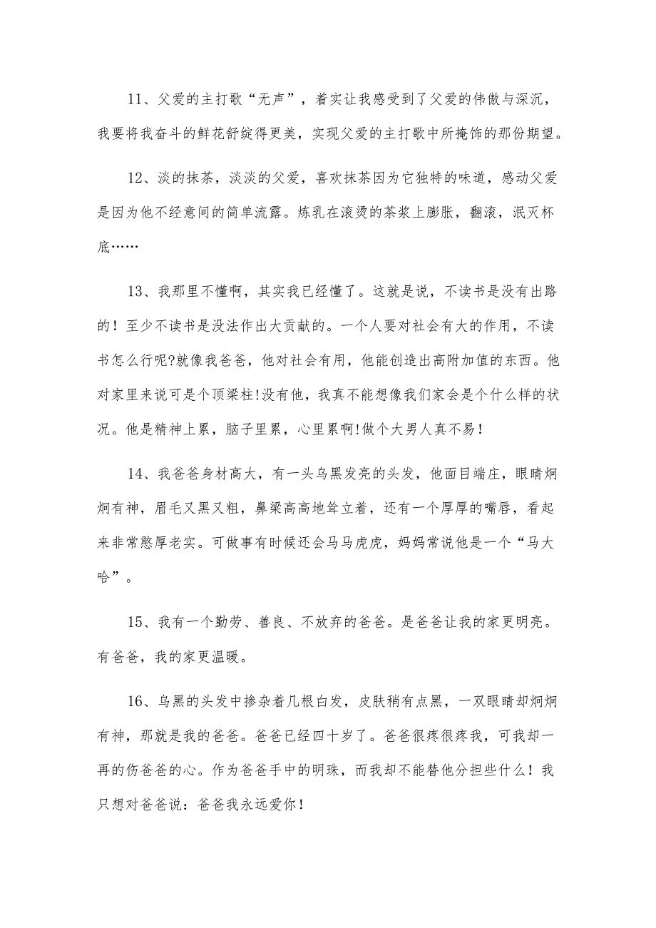 对父亲的感言（6篇）.docx_第3页