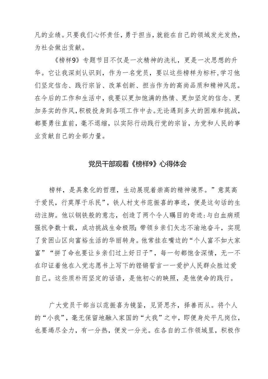 （6篇）观看专题节目《榜样9》心得体会范文.docx_第3页