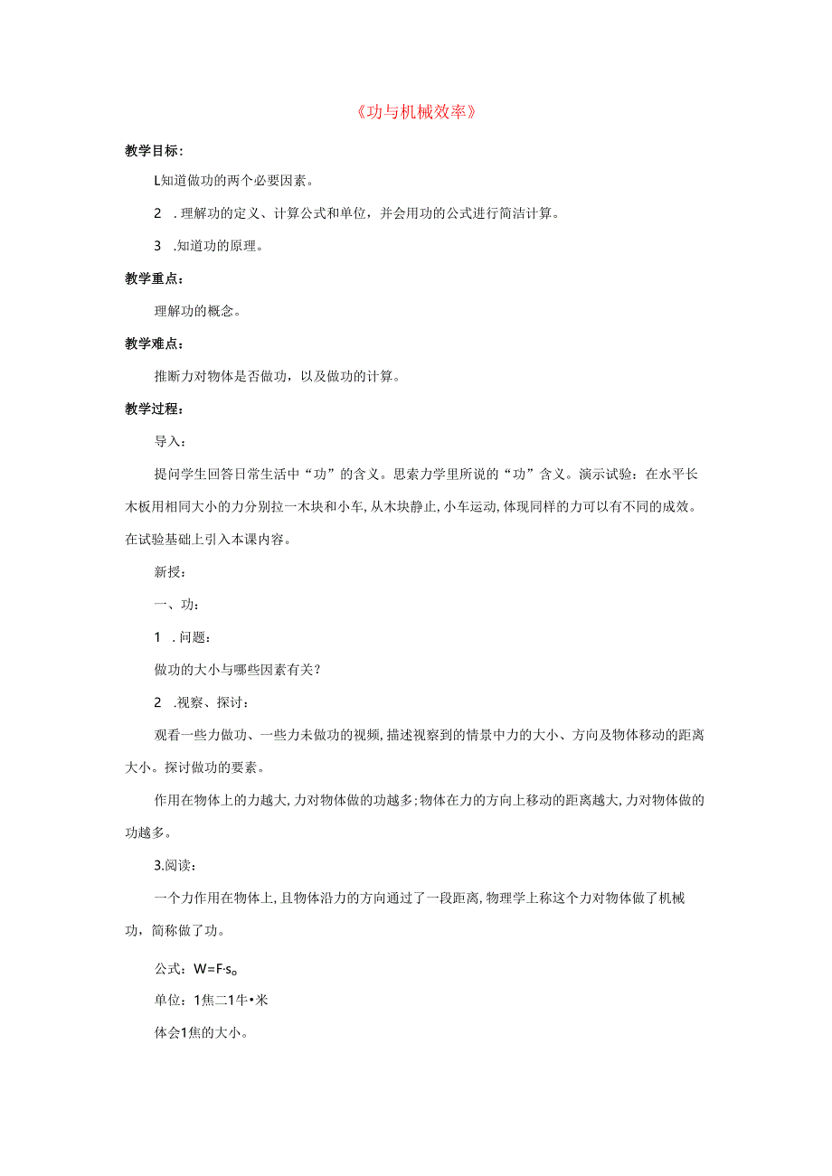 九年级科学上册第5章简单机械与功3功与机械效率教案新版华东师大版.docx_第1页