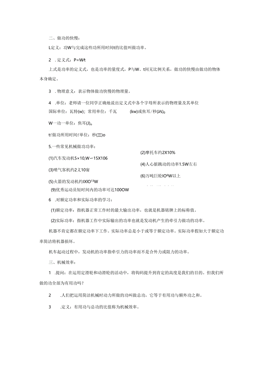九年级科学上册第5章简单机械与功3功与机械效率教案新版华东师大版.docx_第2页