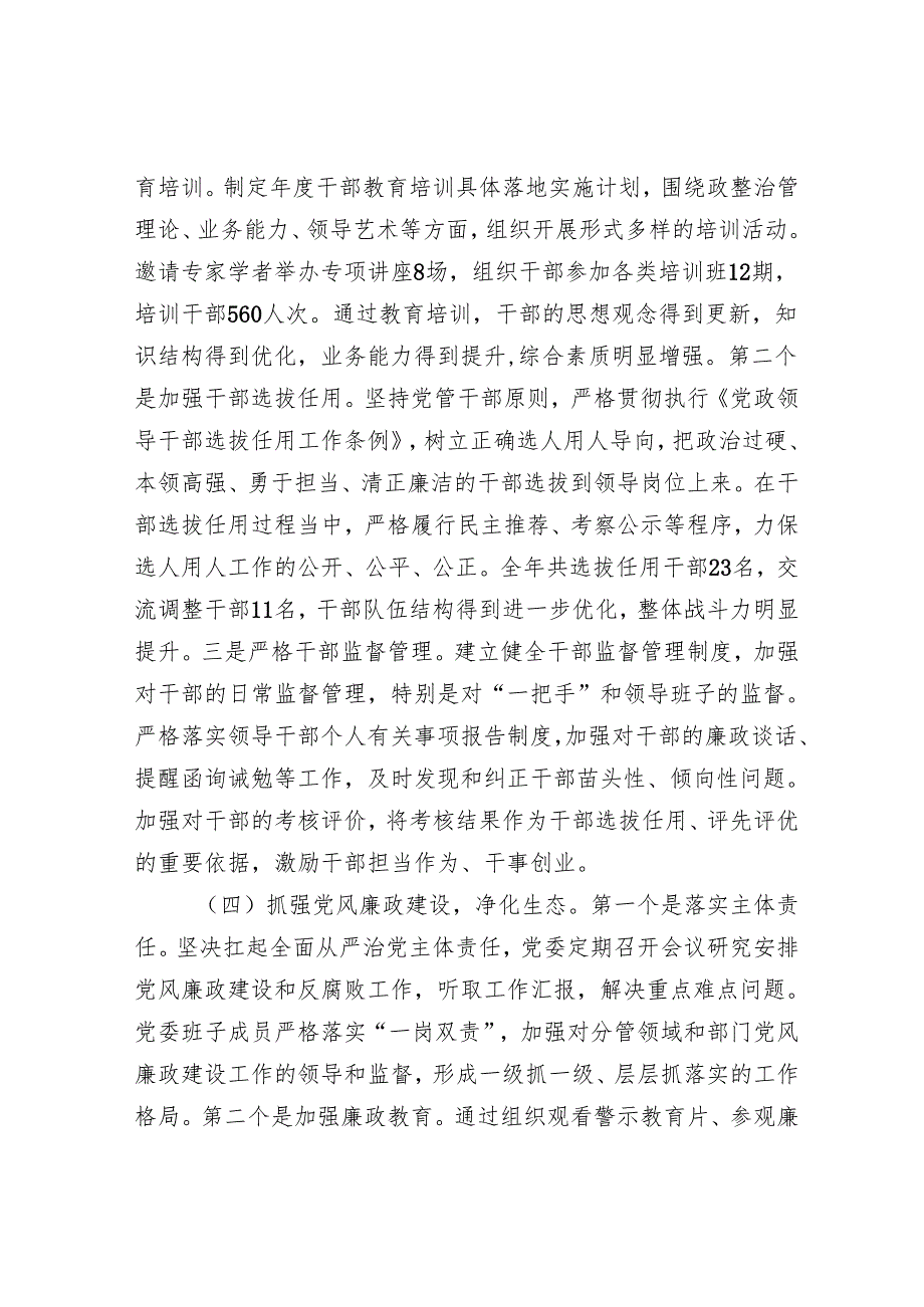 2024年度党组织书记抓基层党建工作述职评议报告.docx_第3页