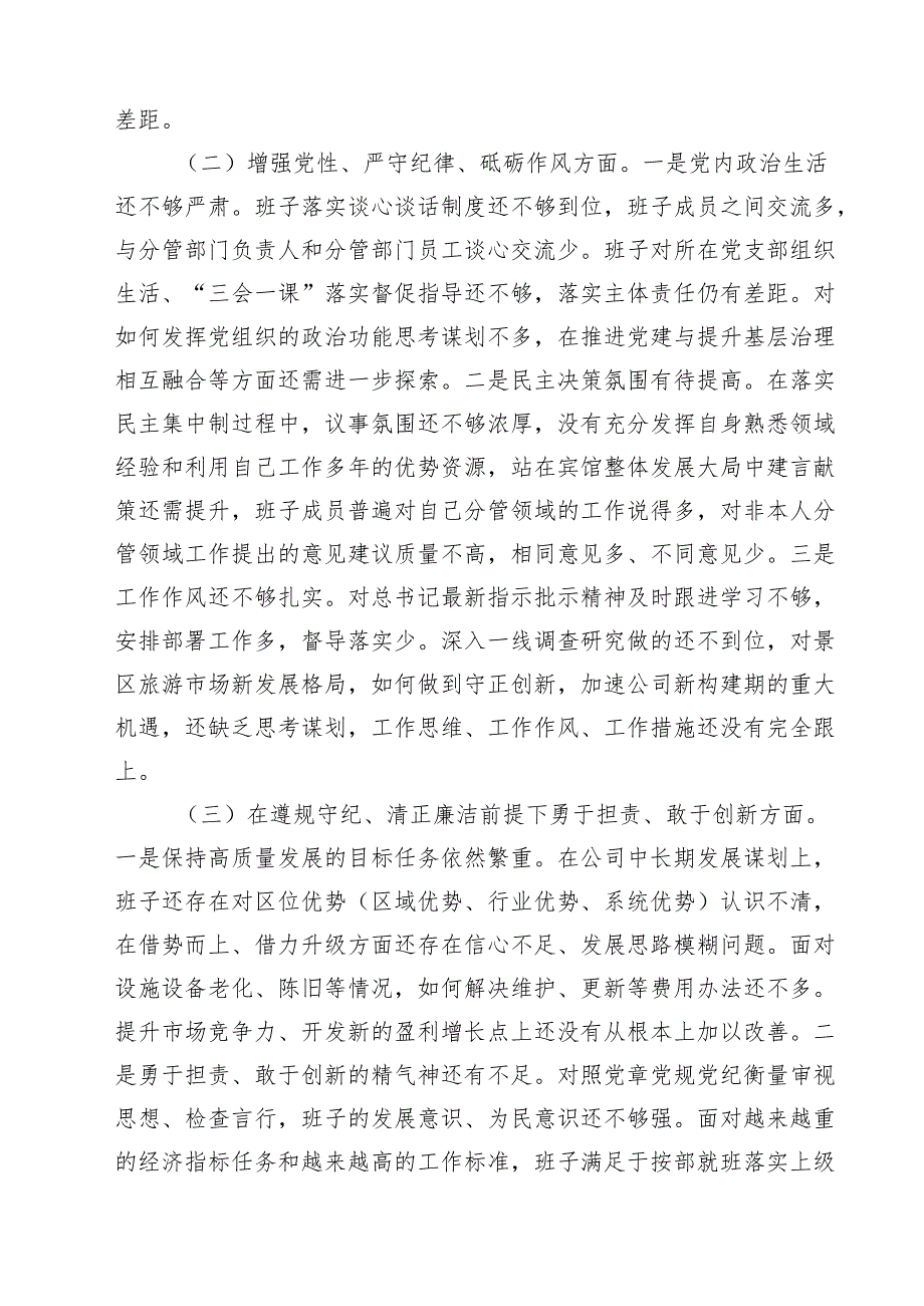 五篇企业领导班子2025年度民主生活会对照检查材料集合.docx_第2页