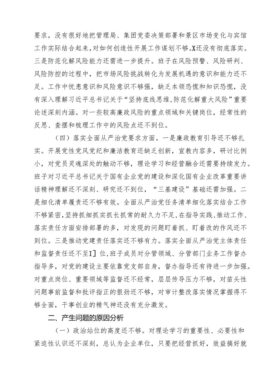 五篇企业领导班子2025年度民主生活会对照检查材料集合.docx_第3页